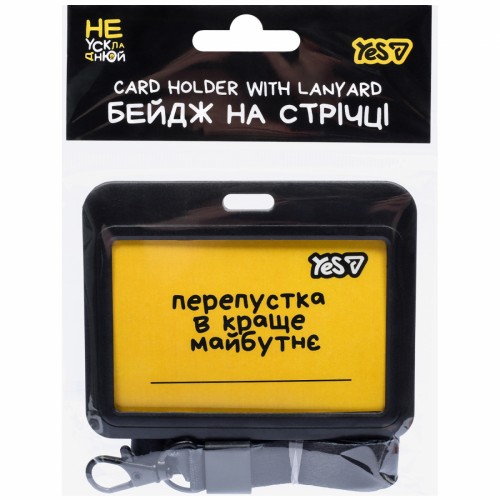 Бейдж "Yes" Не ускладнюй! №940329 горизонт.,слайдер(20)