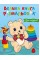 Книжка А4 "Велика книга розмальовок : Для малюків" №1126/Ранок/(10)
