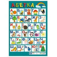 Плакат А2 "Алфавіт. Український алфавіт друкований оновлений" №10104314У/0122-01/Ранок/(20