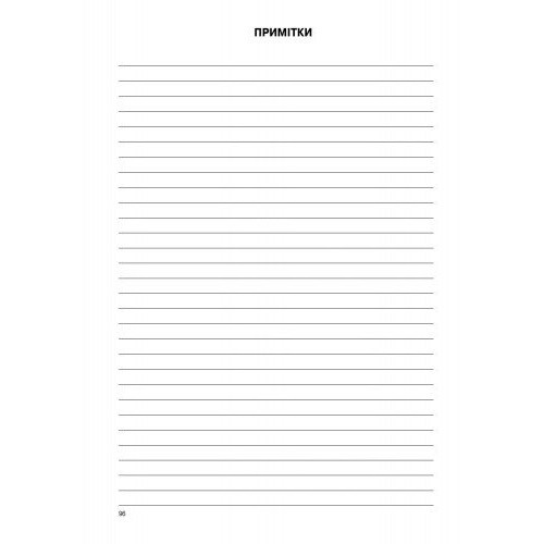 Журнал обліку відходів закладу  дошкільної освіти/жовтий №О376065/4019/Ранок/(10)
