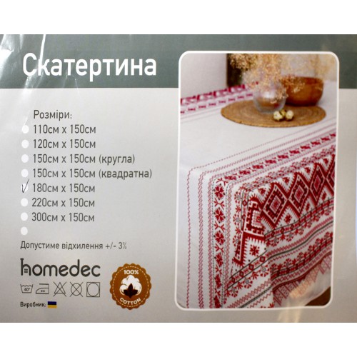 Скатертина вишита з укр. орнаментом 180х150см (рнд1-12-18)