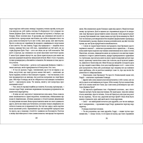 Книжка В6 "Портрет Доріана Ґрея " Оскар Уайльд/Ранок/