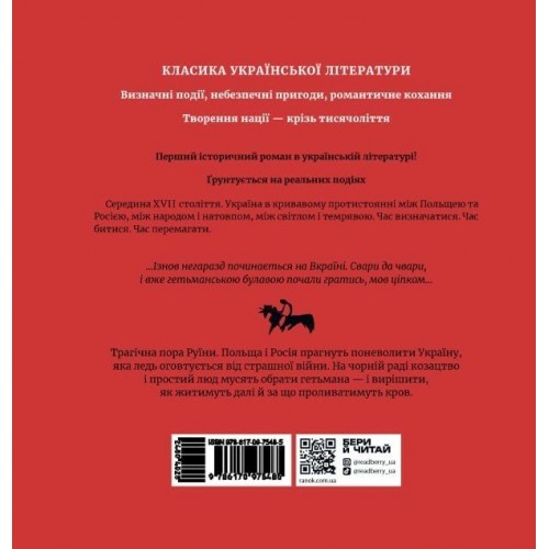 Книжка А5 "Історичний роман :Чорна рада. Хроніка 1663 року. Пантелеймон Куліш"/Ранок/