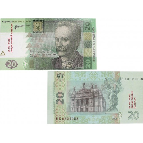 Сувенірні гроші "20грн" картон ламінація (20шт)