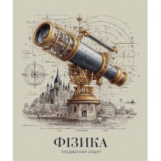 Зошит 48арк. кліт. Школярик Предметка-Фізика №048-3720K