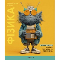 Зошит 48арк. кліт. Школярик Предметка-Фізика №048-3711K