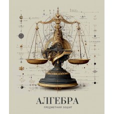 Зошит 48арк. кліт. Школярик Предметка-Алгебра №048-3718K