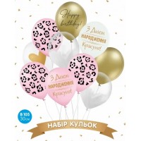 Набір кульок повітр. латексних 12"/30см "З днем народження, Красуня" 10шт №16677
