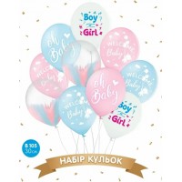 Набір кульок повітр. латексних 12"/30см "Гендерна вечірка" 10шт №14420