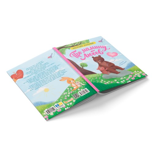 Книжка В6 "Матусині казочки. Про мамину любов" №6543/Кристал Бук/