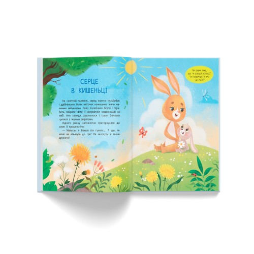 Книжка В6 "Матусині казочки. Про мамину любов" №6543/Кристал Бук/