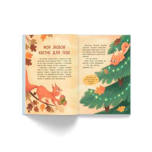 Книжка В6 "Матусині казочки. Про мамину любов" №6543/Кристал Бук/