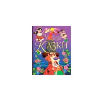 Книжка В6 "Українські народні казки" №6550/Кристал Бук/