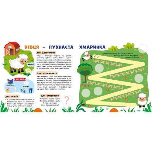 Енциклопедія А5 "Моя перша енциклопедія.Жителі ферми" №5495/УЛА/