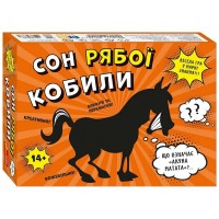 Гра "Сон рябої кобили" №10120216У/5909У/Ранок/