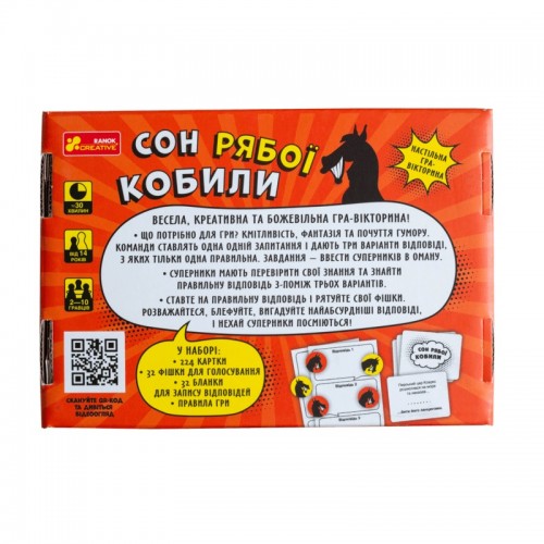 Гра "Сон рябої кобили" №10120216У/5909У/Ранок/