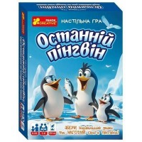 Гра "Останній пінгвін" №10120202У/Ранок/
