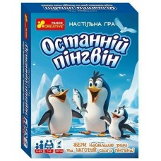 Гра "Останній пінгвін" №10120202У/Ранок/