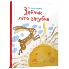 Книжка A5 "Завтра до школи: Зайчик літо загубив" №2645/Талант/