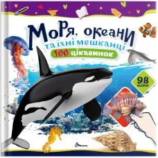 Книжка B5 "100 цікавинок : Моря, океани та їхні мешканці" наліпки №2720/Талант/(24)