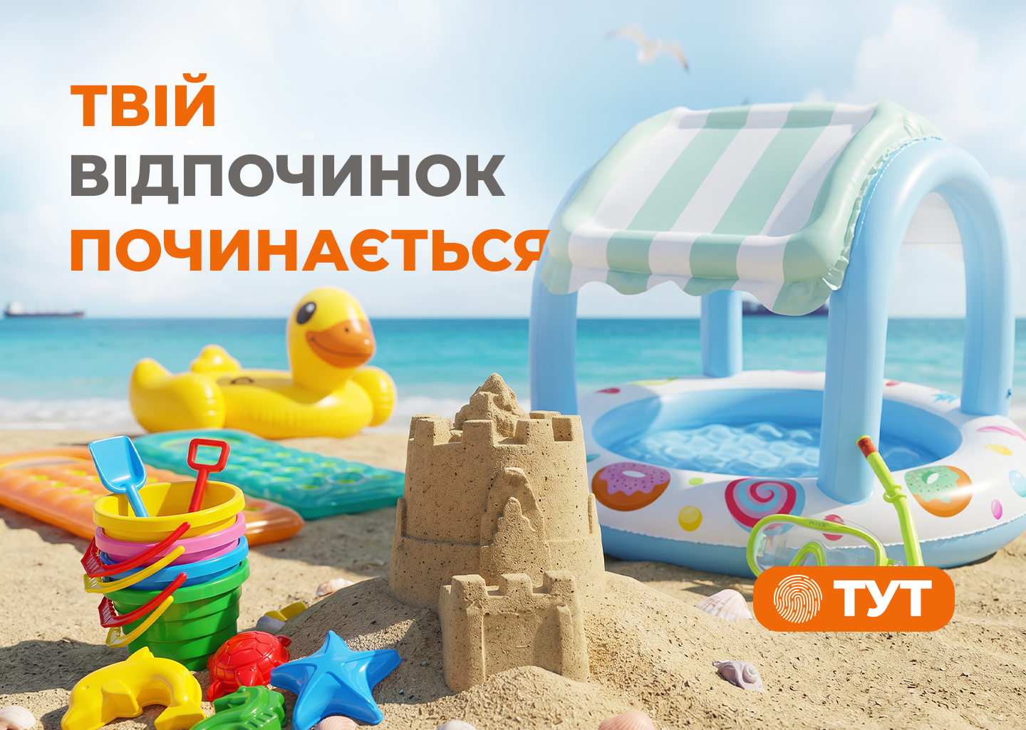 Твій відпочинок починається тут