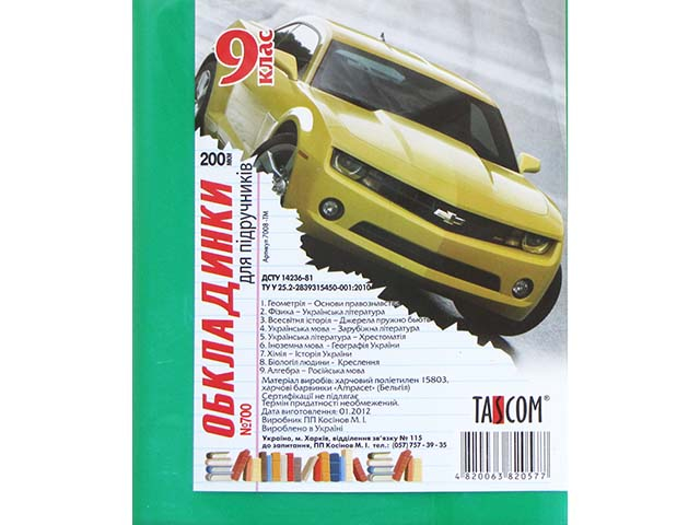 Комплект обклад. для підруч. 9кл 200мкм №700/7008-ТМ/Tascom/(30) — фото товару | Канцелярський Сад