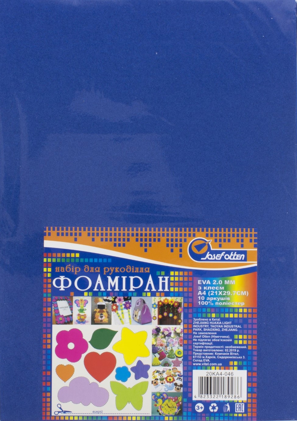 Фоаміран А4 темно-синій,товщина 2мм EVA,клейкий №20KA4-046(10) — фото товару | Канцелярський Сад
