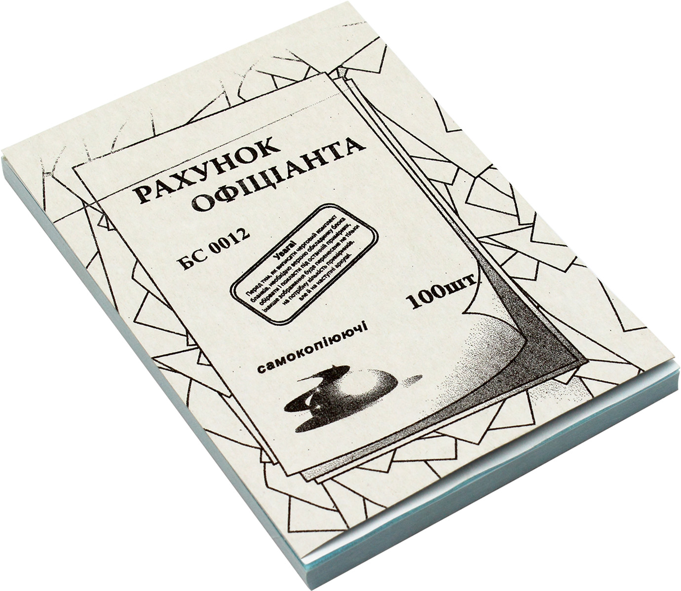 Рахунок офіціанта А6 самокопір. №БЛ1020/БС0012/0734(1коп.)(100шт) вертик.(5)(40) — фото товару | Канцелярський Сад