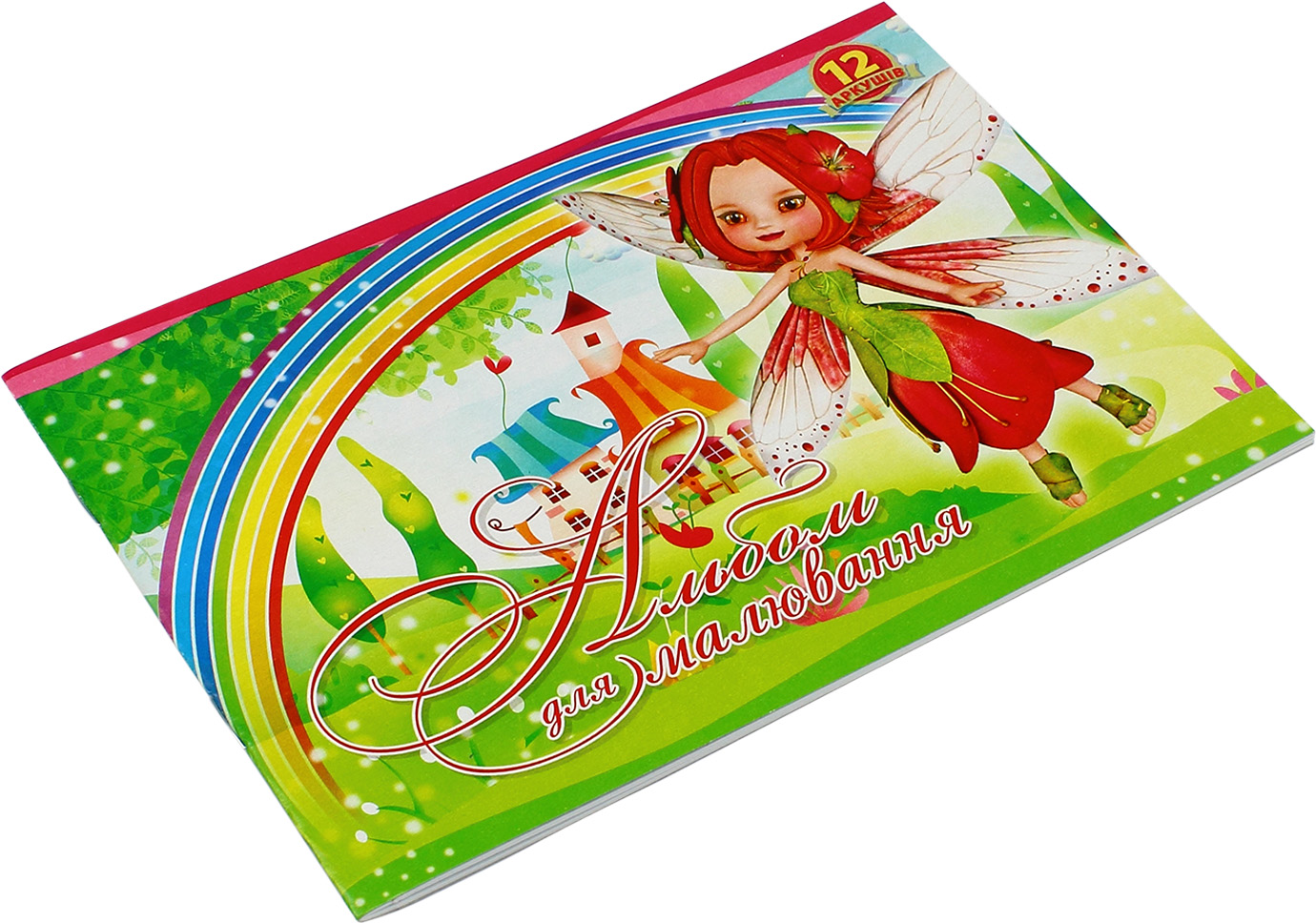 Альбом для малюв. на скобі 12/100 А5 №А-22/Рюкзачок/(40) — фото товару | Канцелярський Сад