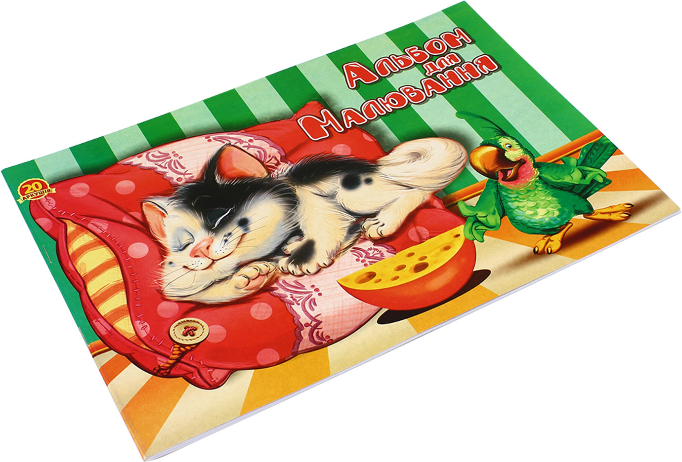 Альбом для малюв. на скобі 20/100 А4 №А-17/Рюкзачок/(30) — фото товару | Канцелярський Сад