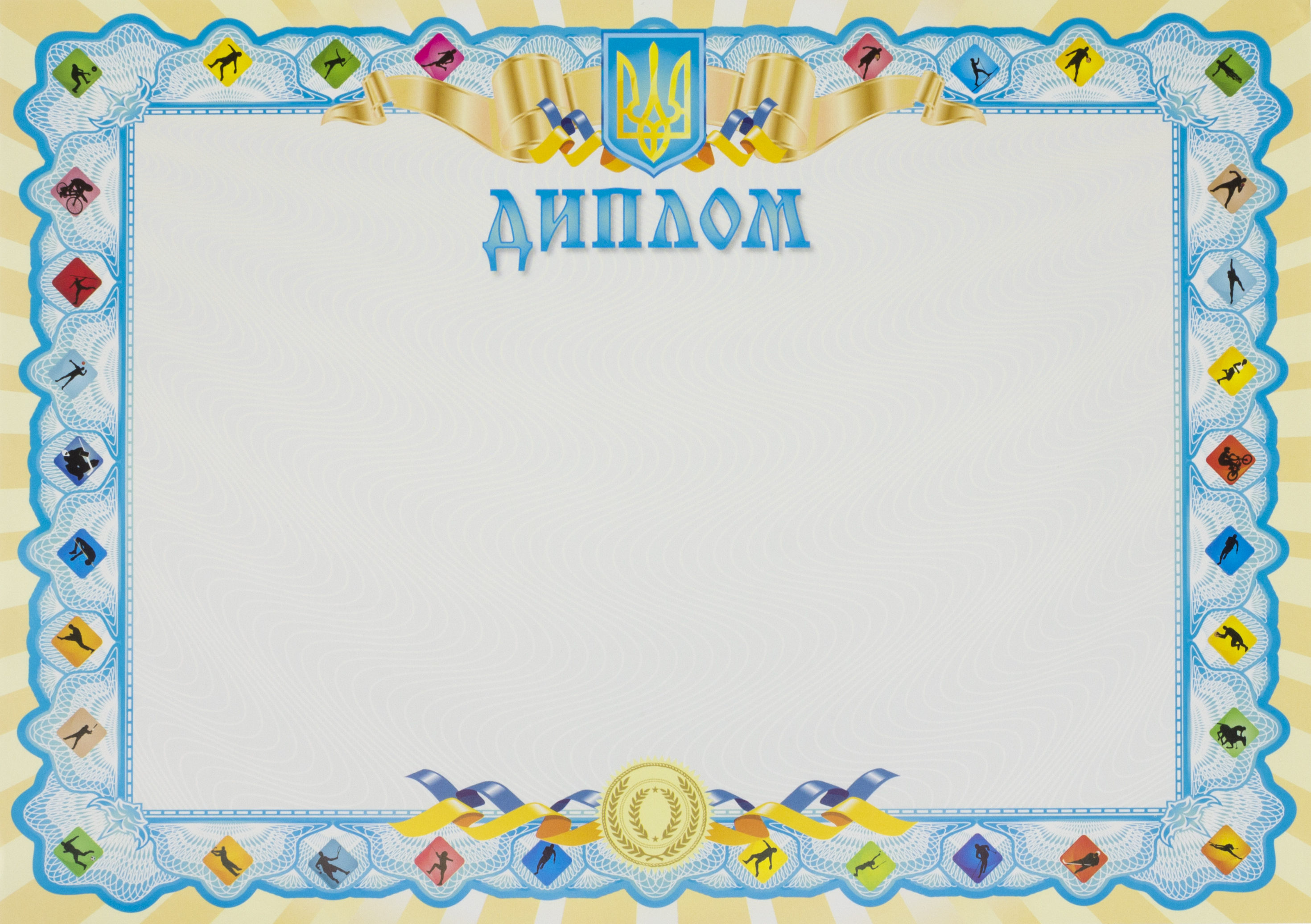 Диплом А4 спортивний №12/Аркуш (100) — купити | Канцелярський Сад