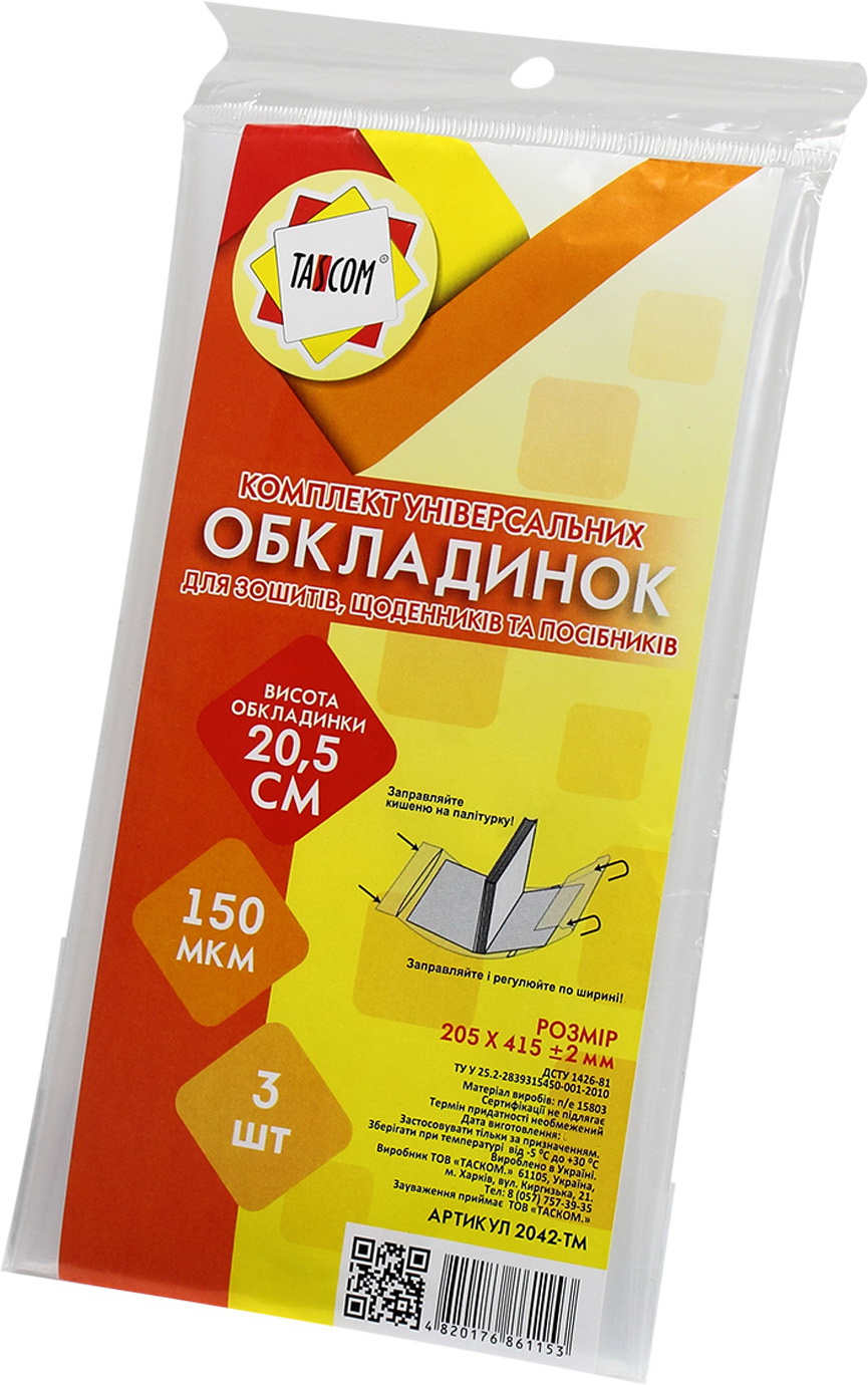 Комплект обклад. регульов. h205 150мкм 205х415мм (3шт) №2042-ТМ для зошитів,щоденників та посібників/Tascom/(30) — фото товару | Канцелярський Сад