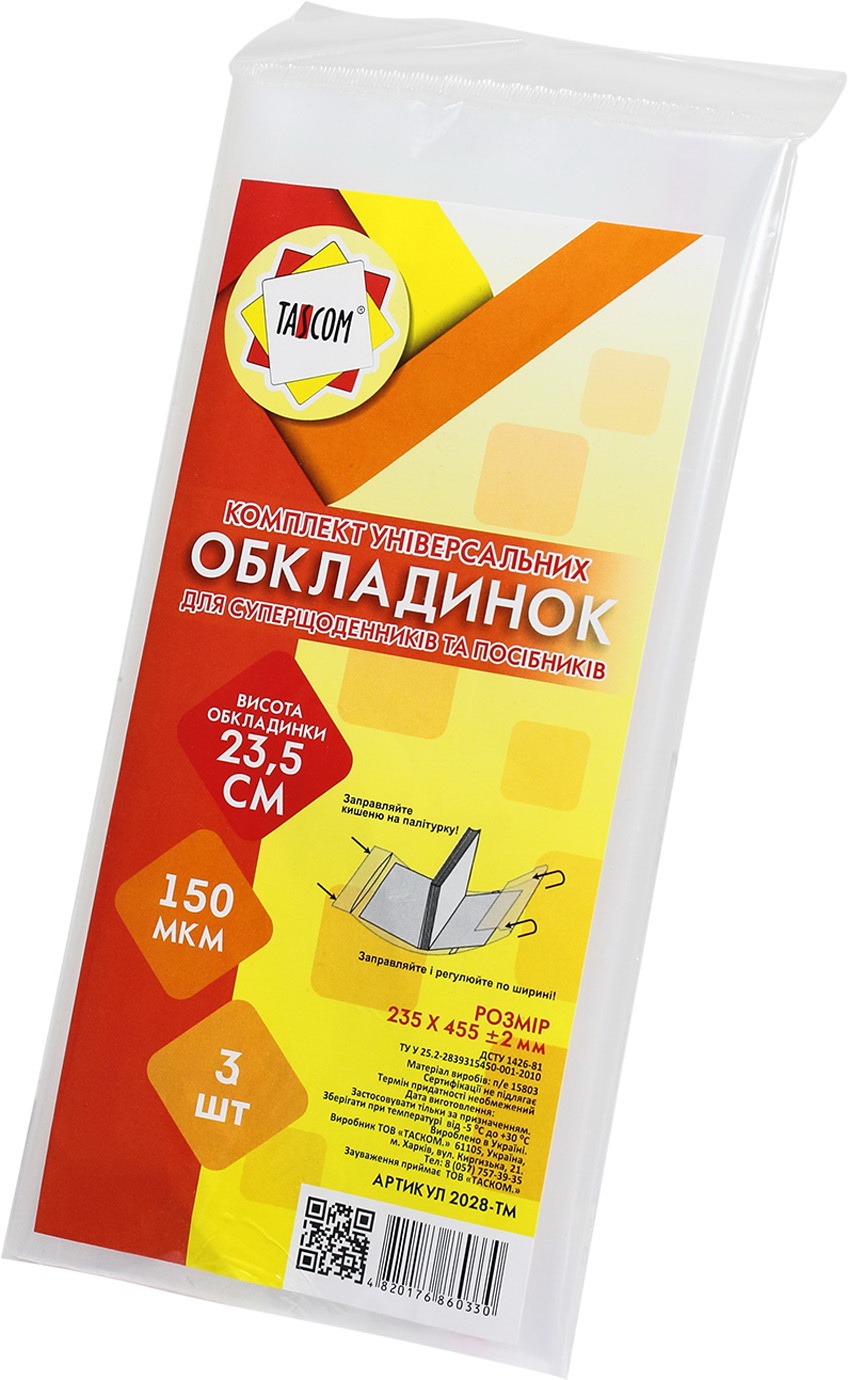 Комплект обклад. регульов. h235 150мкм 235х455мм (3шт) №2028-ТМ для суперщоденників та посібників/Tascom/(30) — фото товару | Канцелярський Сад