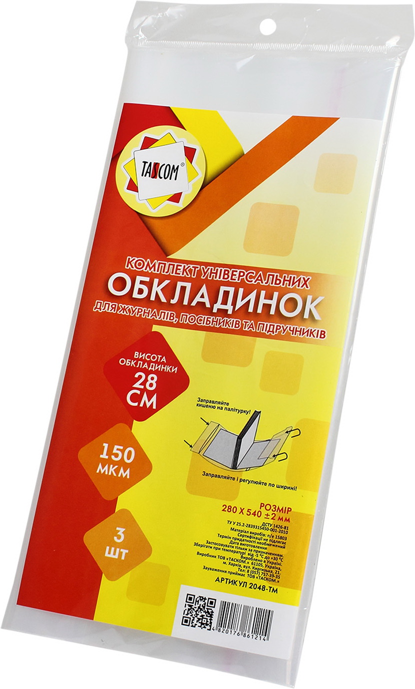 Комплект обклад. регульов. для журналів та посібників Tascom 150мкм 280х540мм 3шт №2048-ТМ — фото товару | Канцелярський Сад