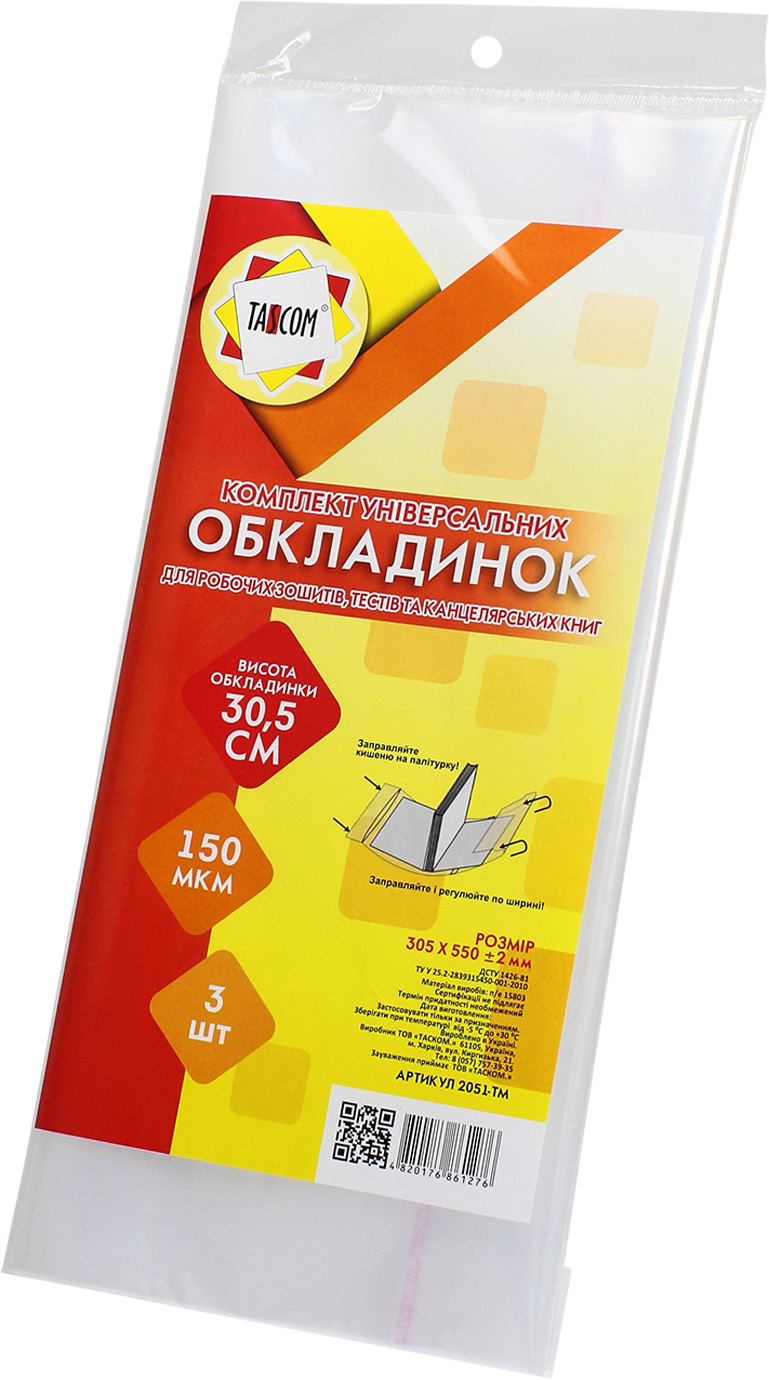 Комплект обклад. регульов. h305 150мкм 305х550мм (3шт) №2051-ТМ для роб. зошитів, тестів та канц. книг /Tascom/(30) — фото товару | Канцелярський Сад