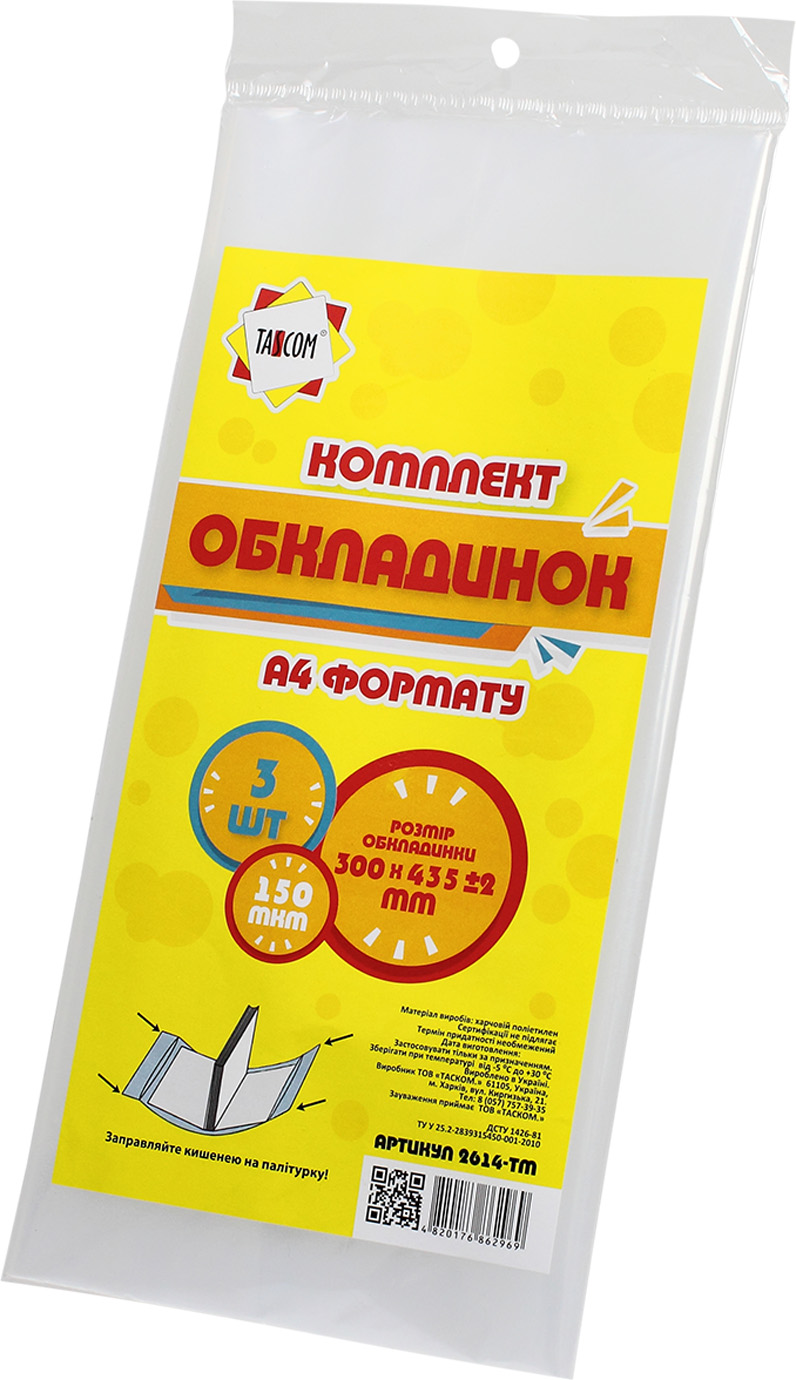 Комплект обклад. регульов. h300 150мкм 300х435мм (3шт) №2614-ТМ/Tascom/(30)(210) — купити | Канцелярський Сад