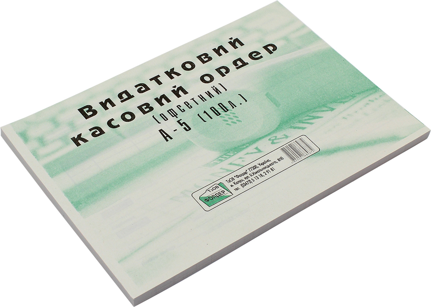 Видатковий касовий ордер А5 офс. одностор.(100шт)(5)(40) — купити | Канцелярський Сад