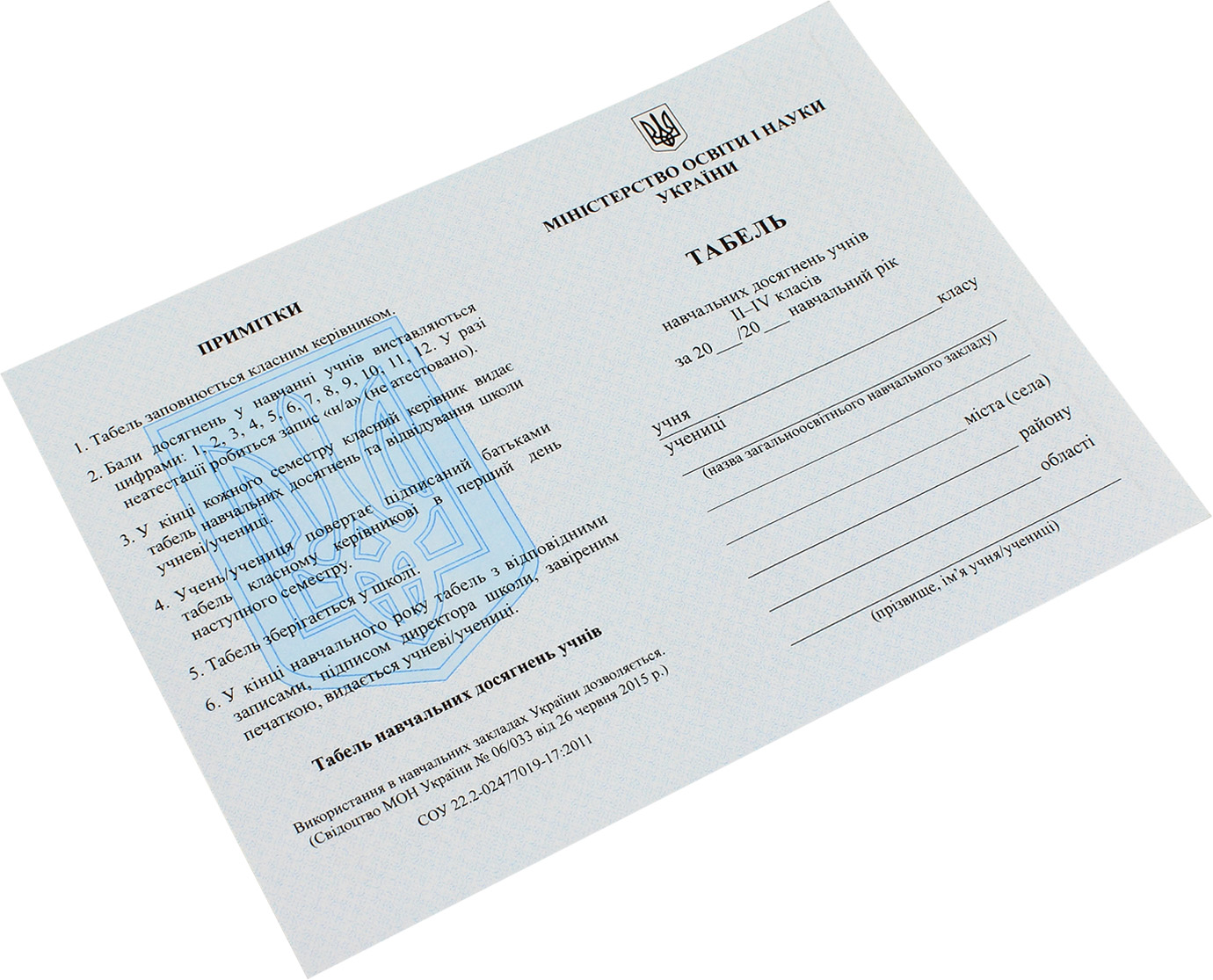 Табель успішності А5 2-4 класів,офс.,син.(20)(500) — фото товару | Канцелярський Сад