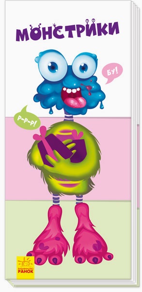 Книжка В6 "Знайди та збери: Монстрики"(укр.)/Ранок/(20) — фото товару | Канцелярський Сад