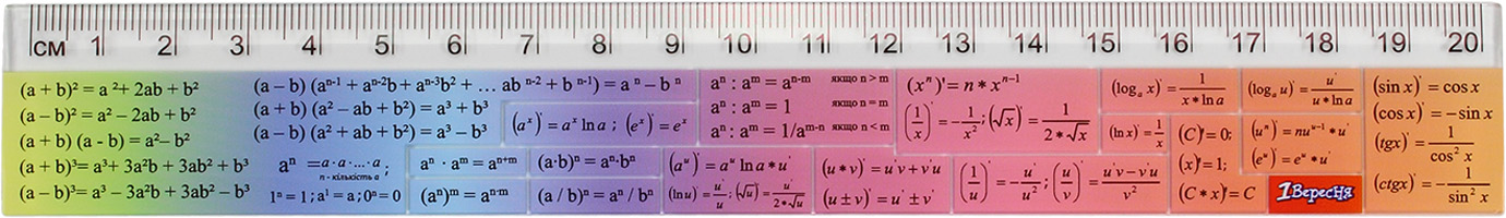 Лінійка пласт. 20см "1В" Алгебра №370428(100) — купити | Канцелярський Сад
