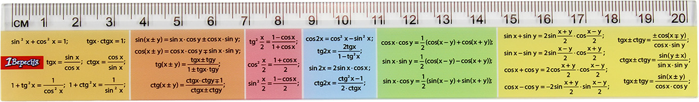 Лінійка пласт. 20см "1В" Тригонометрія №370447(50)(100) — фото товару | Канцелярський Сад