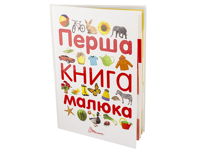 Книжка А4 "Перша книга малюка" №2538/3108(укр.)/Талант/(10) — фото товару | Канцелярський Сад