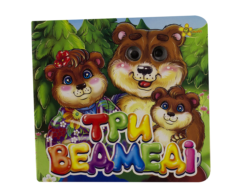 Книжка В6 "Казкові подарунки: Три ведмеді" (укр.) №1557(30)(50) — фото товару | Канцелярський Сад