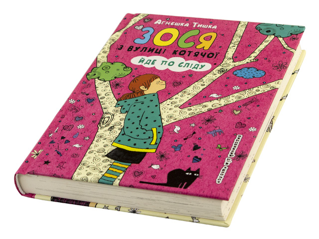 Книжка А5 "Зося з вулиці котячої йде по сліду"кн.2 (укр.) №4482/Школа/(10) — фото товару | Канцелярський Сад