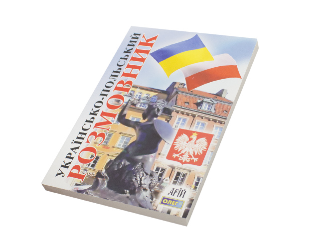 Книжка В6 "Розмовник укр.-польськ." №9943/Арій/(10) — купити | Канцелярський Сад