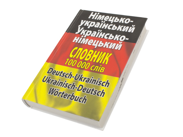 Книжка А5 "Нім.-укр./укр.-нім. словник" 100000слів №4260/Арій/(10) — фото товару | Канцелярський Сад