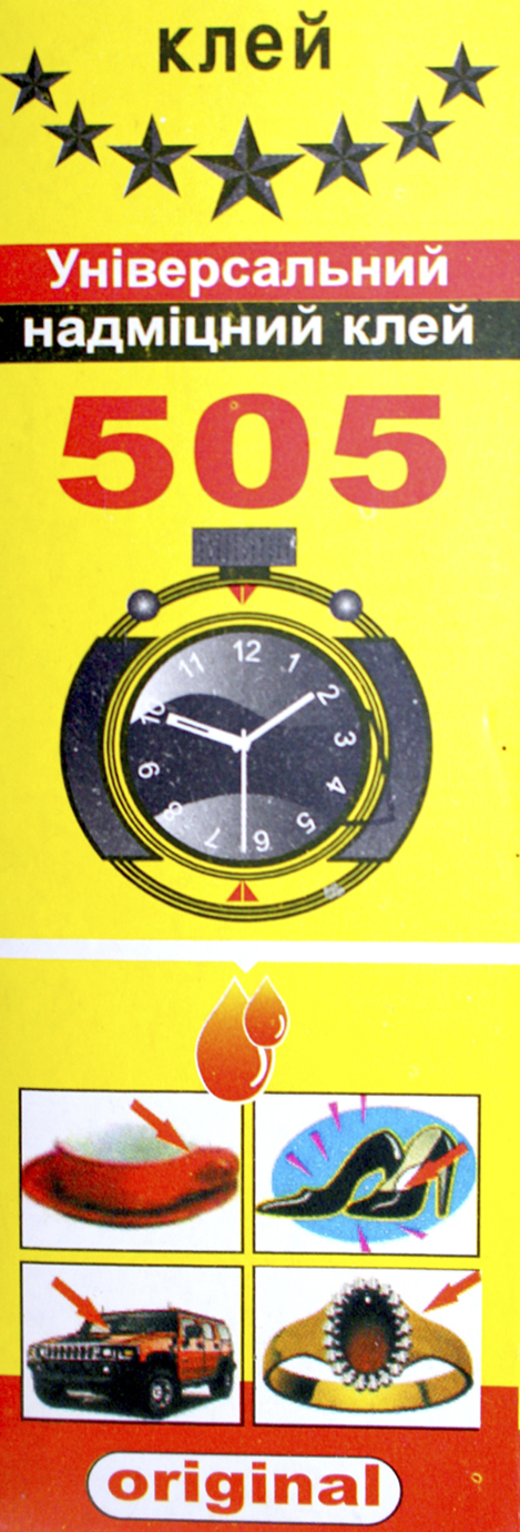 Суперклей "Секунда/7зірок" 20гр №505/0172/0041/8950 (1)(50)(500) — купити | Канцелярський Сад