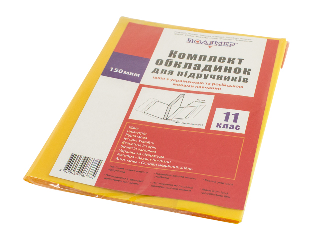Комплект обклад. для підруч. 11кл 150мкм №113511/2515/Полімер/(50) — купити | Канцелярський Сад