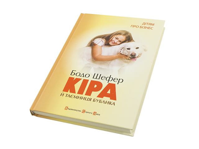 Книжка А5 "Кіра й таємниця бублика." Б.Шефер №9456/ВСЛ/(10) — фото товару | Канцелярський Сад