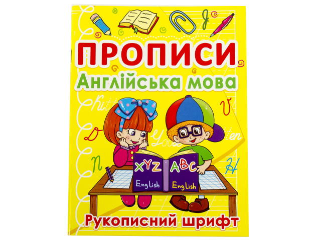 Купити Прописи Англійська мова: Рукописний шрифт A5 Бао 0774 ᐈ Опт ᐈ Ціна